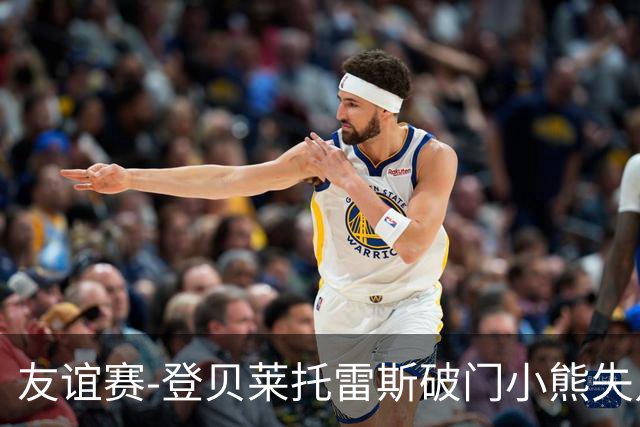友谊赛-登贝莱托雷斯破门小熊失点 巴萨3-0皇马