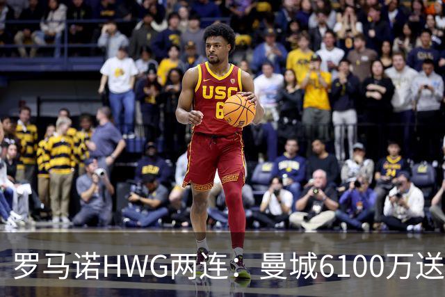 罗马诺HWG两连：曼城6100万送走赖因德斯，巴黎5000万拿下费兰